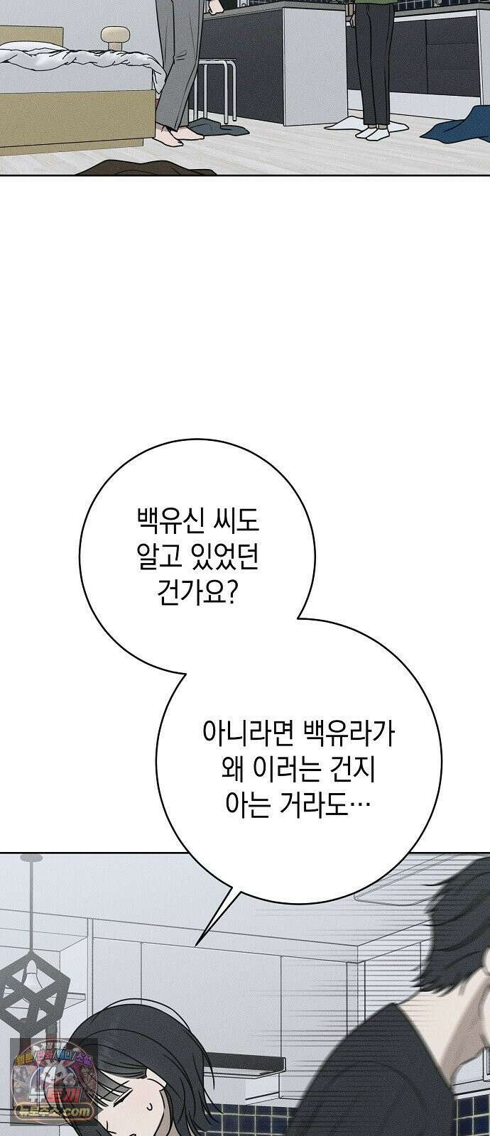 전력고백 77화 11