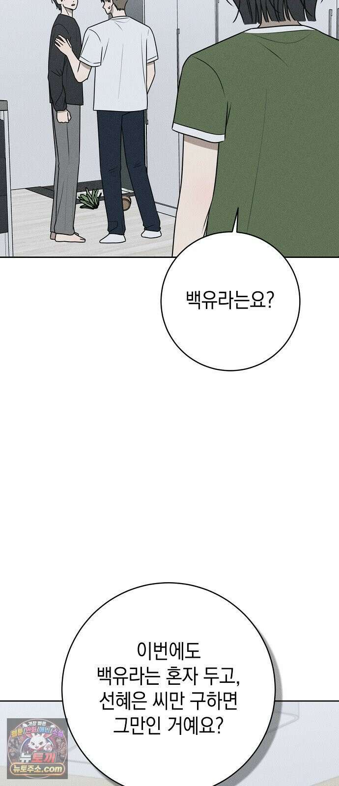 전력고백 77화 15
