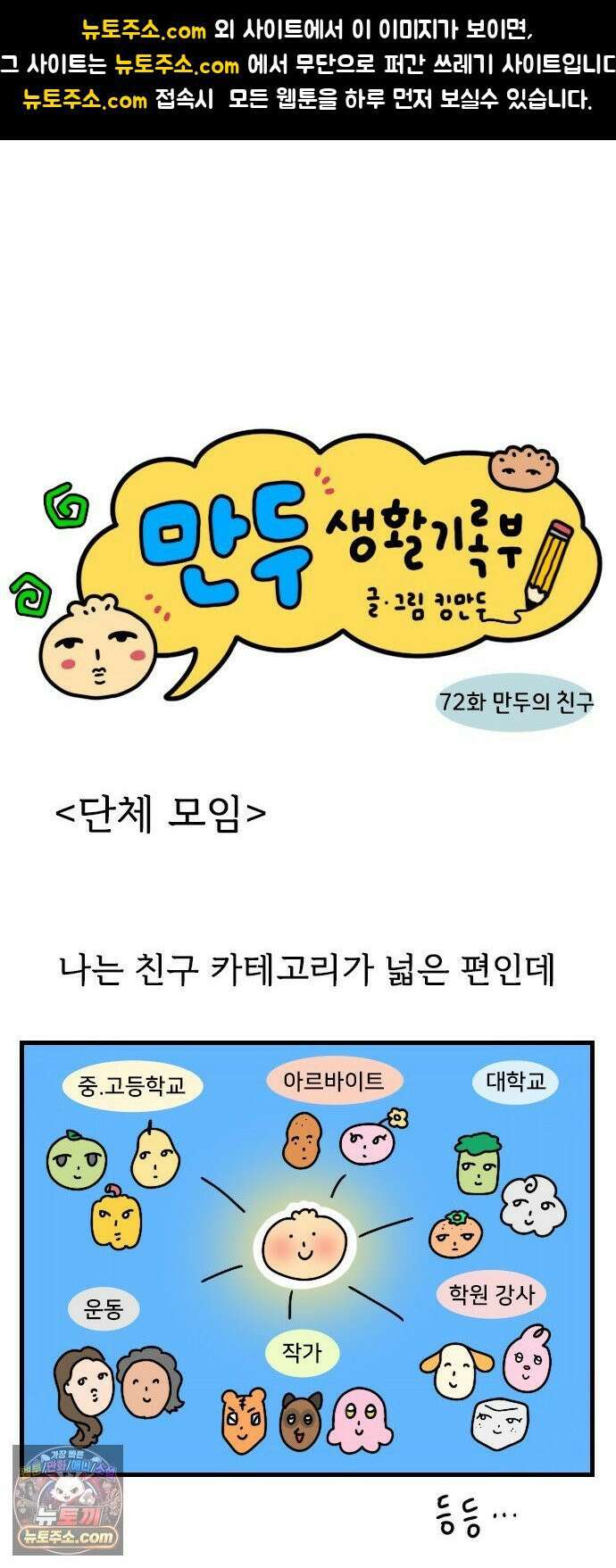 만두 생활기록부 72． 만두의 친구 1