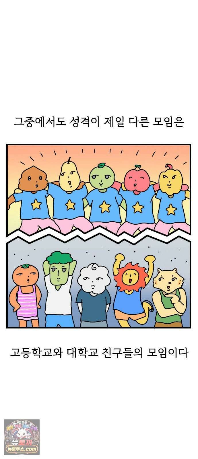 만두 생활기록부 72． 만두의 친구 2