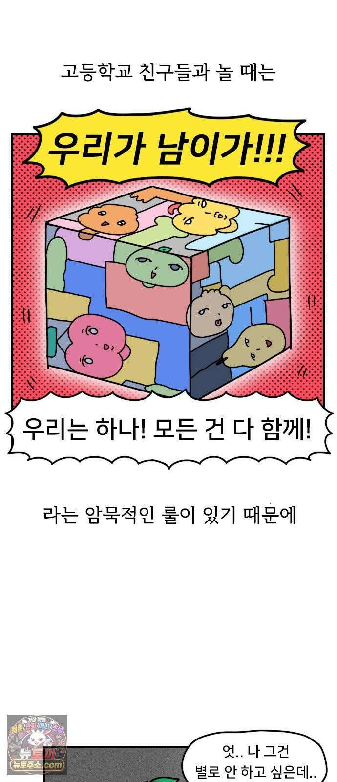 만두 생활기록부 72． 만두의 친구 3