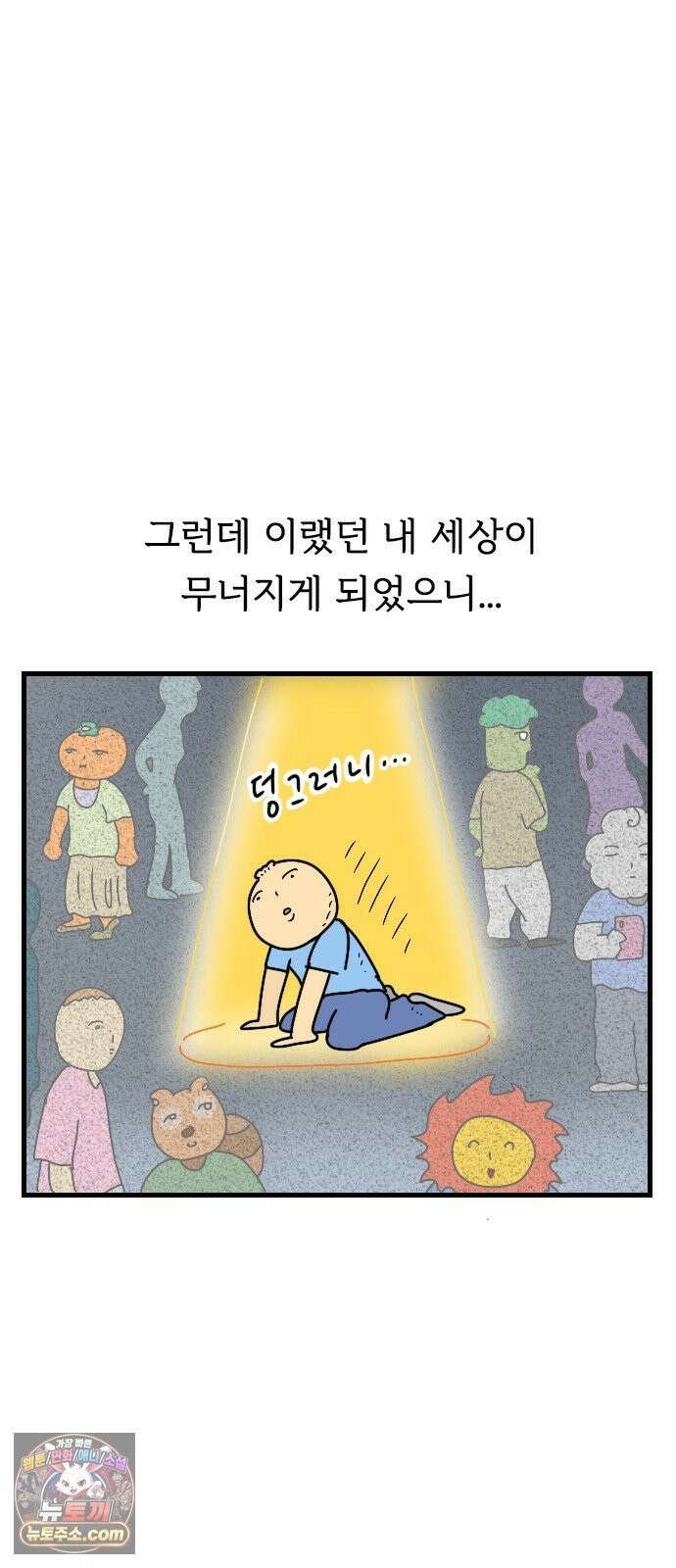 만두 생활기록부 72． 만두의 친구 6