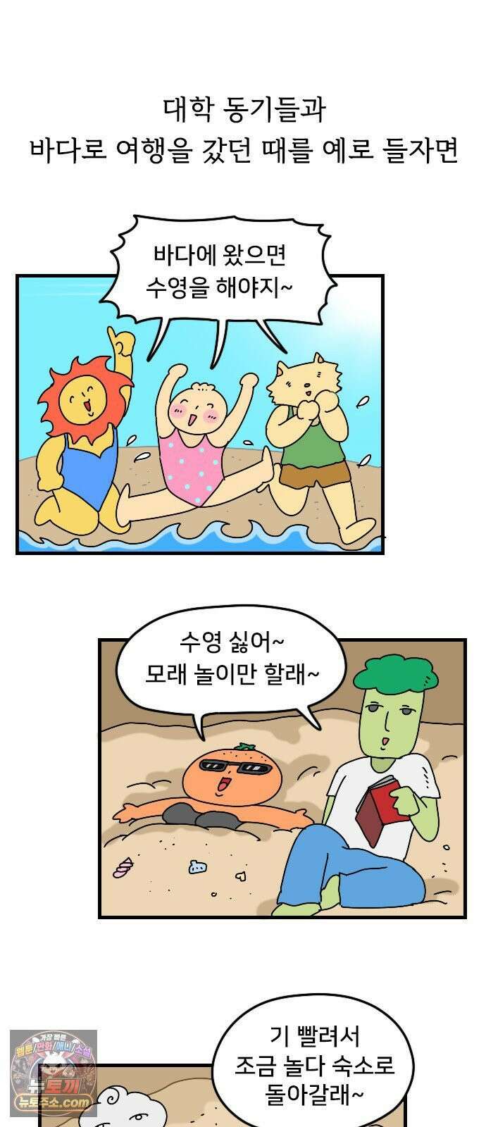 만두 생활기록부 72． 만두의 친구 7