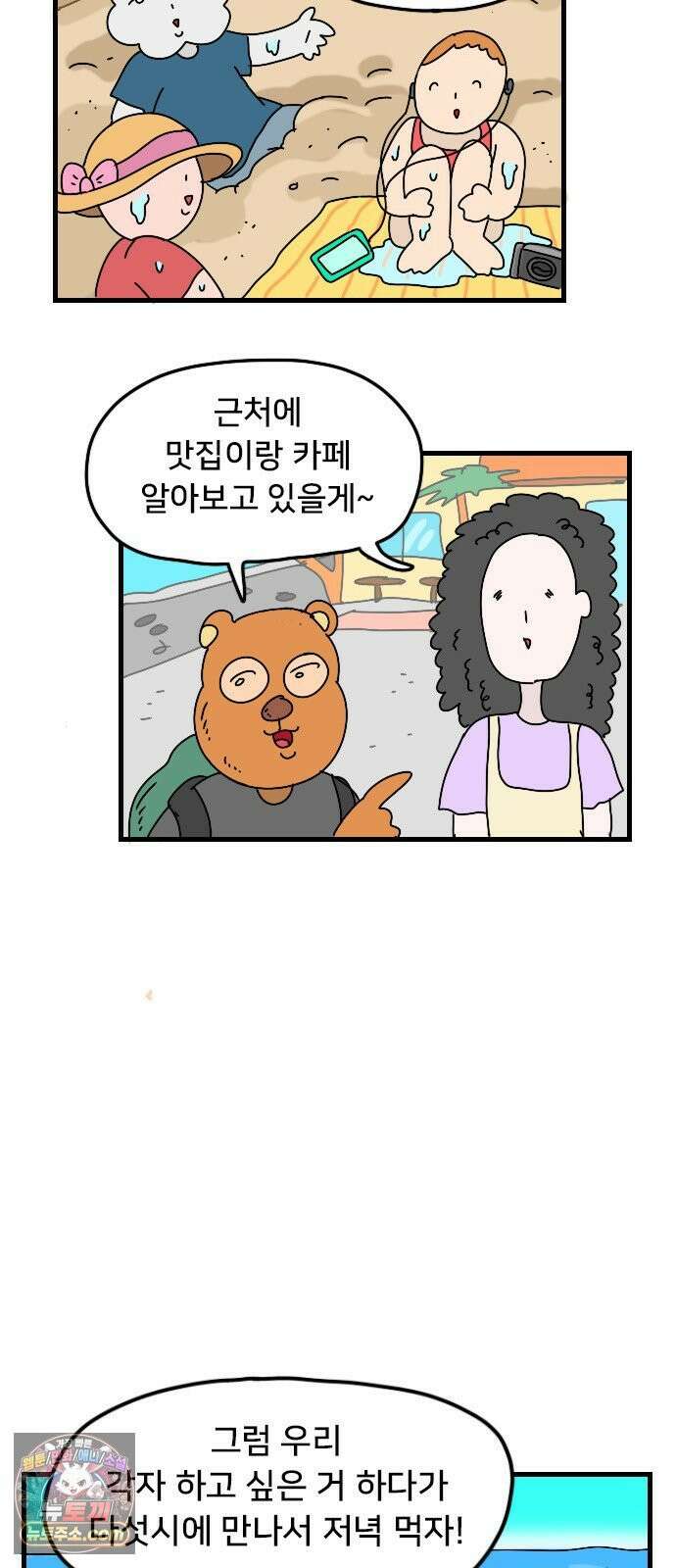 만두 생활기록부 72． 만두의 친구 8