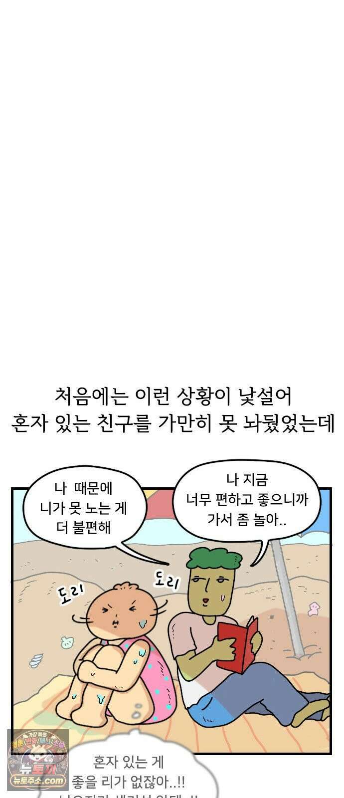 만두 생활기록부 72． 만두의 친구 10