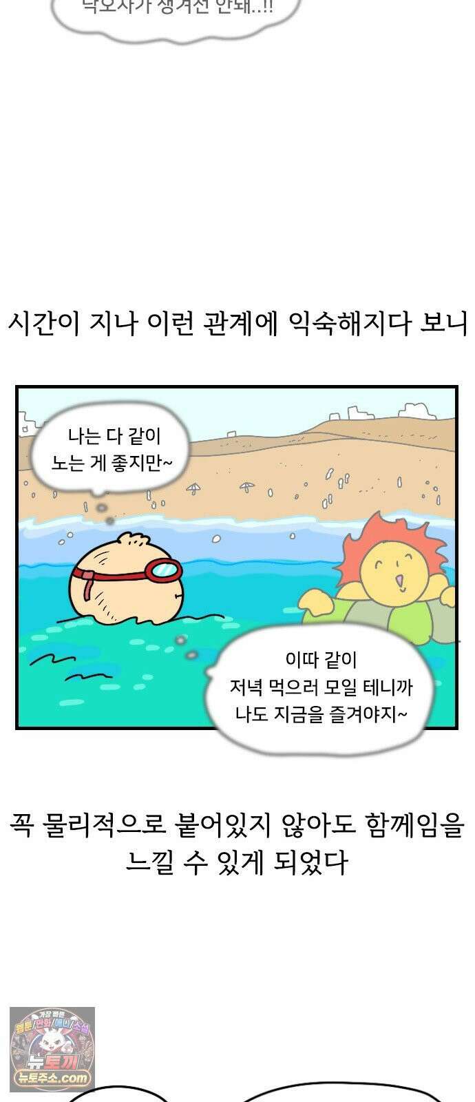 만두 생활기록부 72． 만두의 친구 11