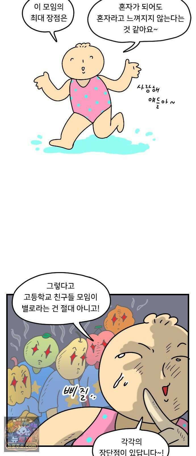 만두 생활기록부 72． 만두의 친구 12