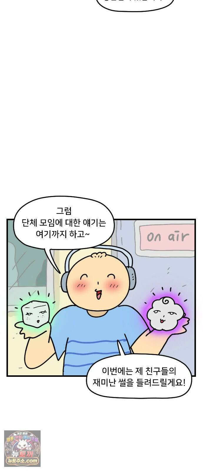 만두 생활기록부 72． 만두의 친구 13