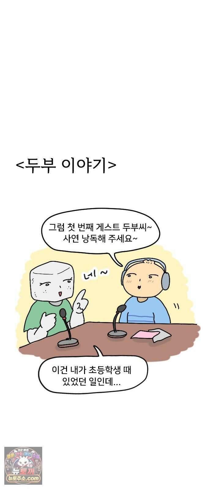 만두 생활기록부 72． 만두의 친구 14