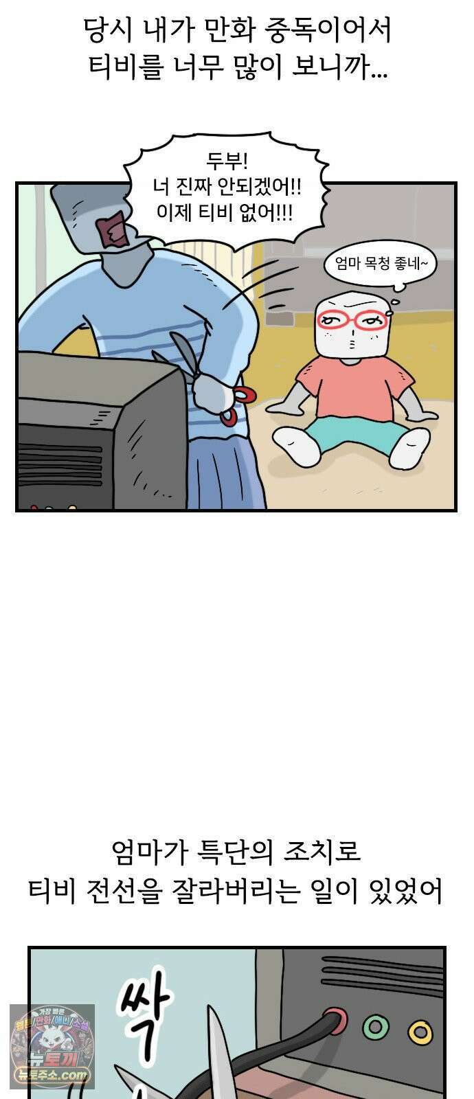 만두 생활기록부 72． 만두의 친구 15