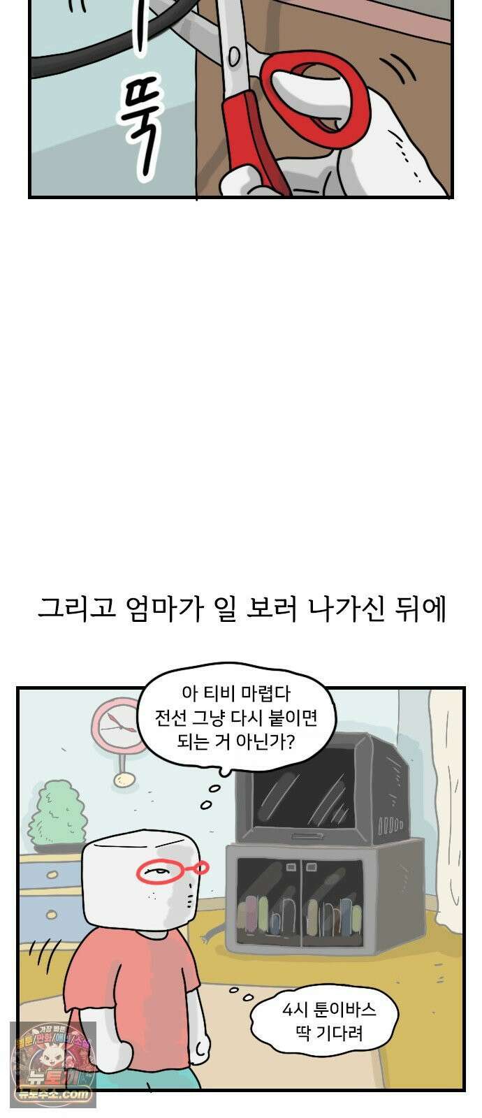 만두 생활기록부 72． 만두의 친구 16