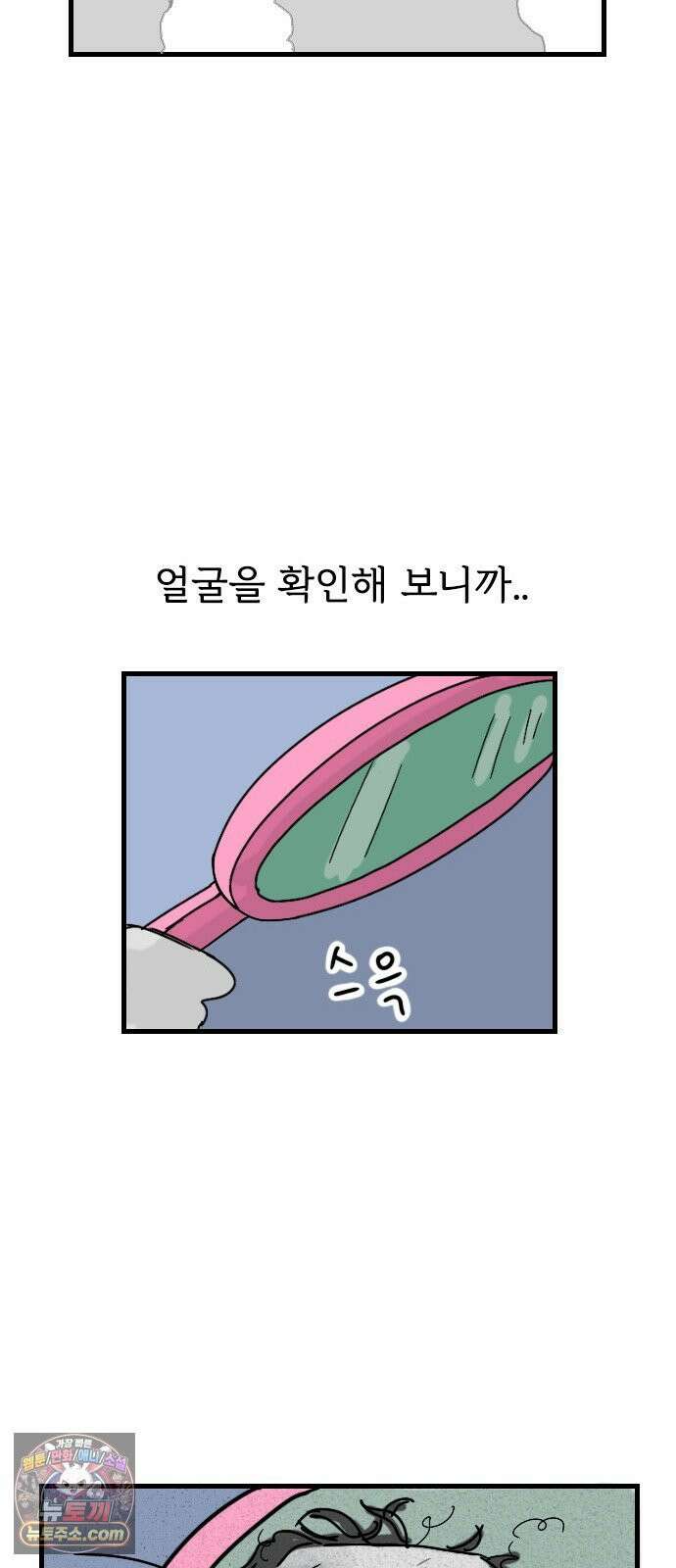 만두 생활기록부 72． 만두의 친구 21