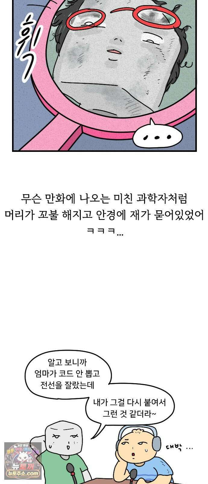만두 생활기록부 72． 만두의 친구 22