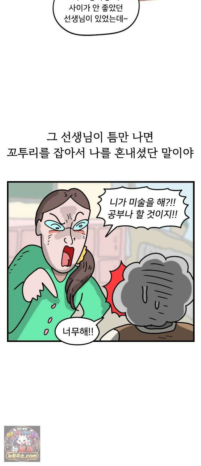 만두 생활기록부 72． 만두의 친구 24
