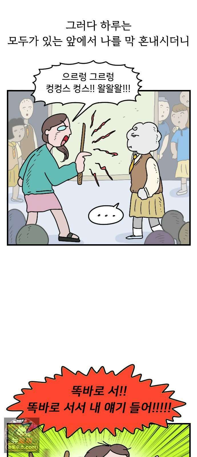 만두 생활기록부 72． 만두의 친구 25