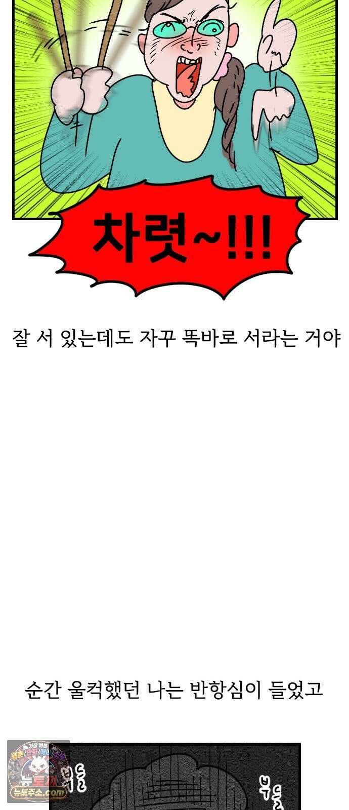 만두 생활기록부 72． 만두의 친구 26