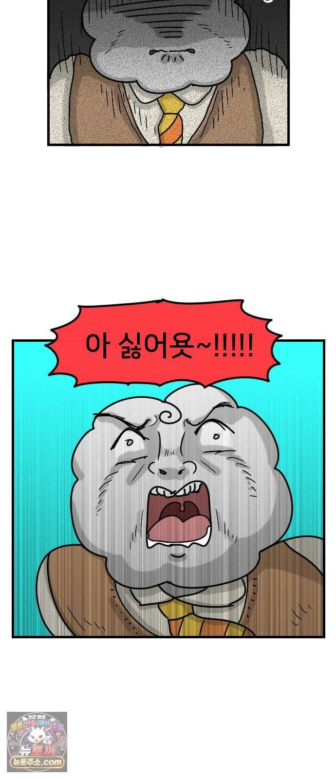 만두 생활기록부 72． 만두의 친구 27