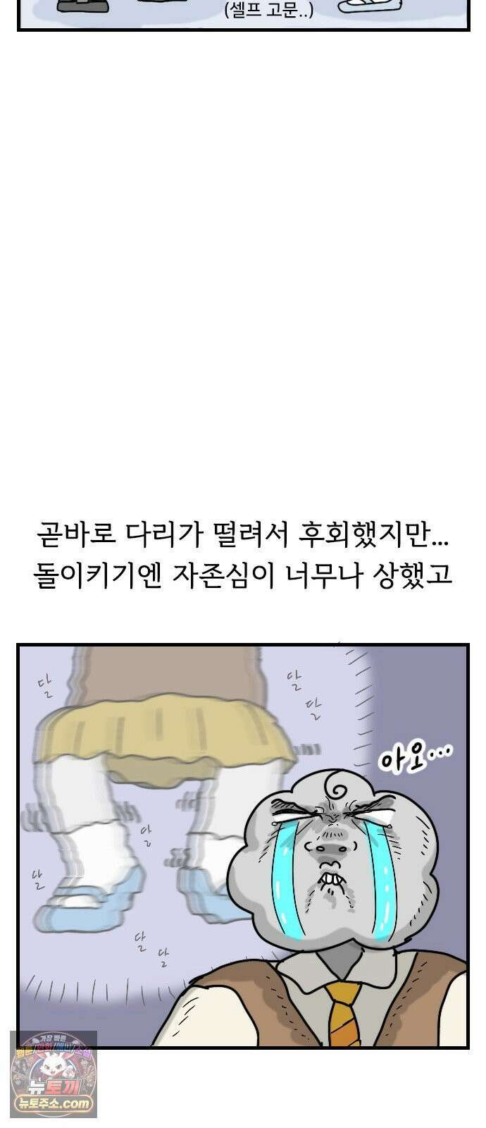 만두 생활기록부 72． 만두의 친구 30