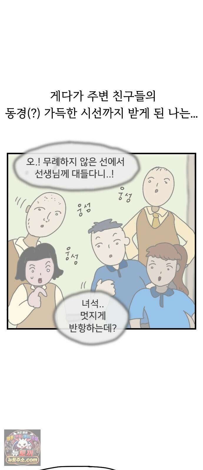 만두 생활기록부 72． 만두의 친구 31