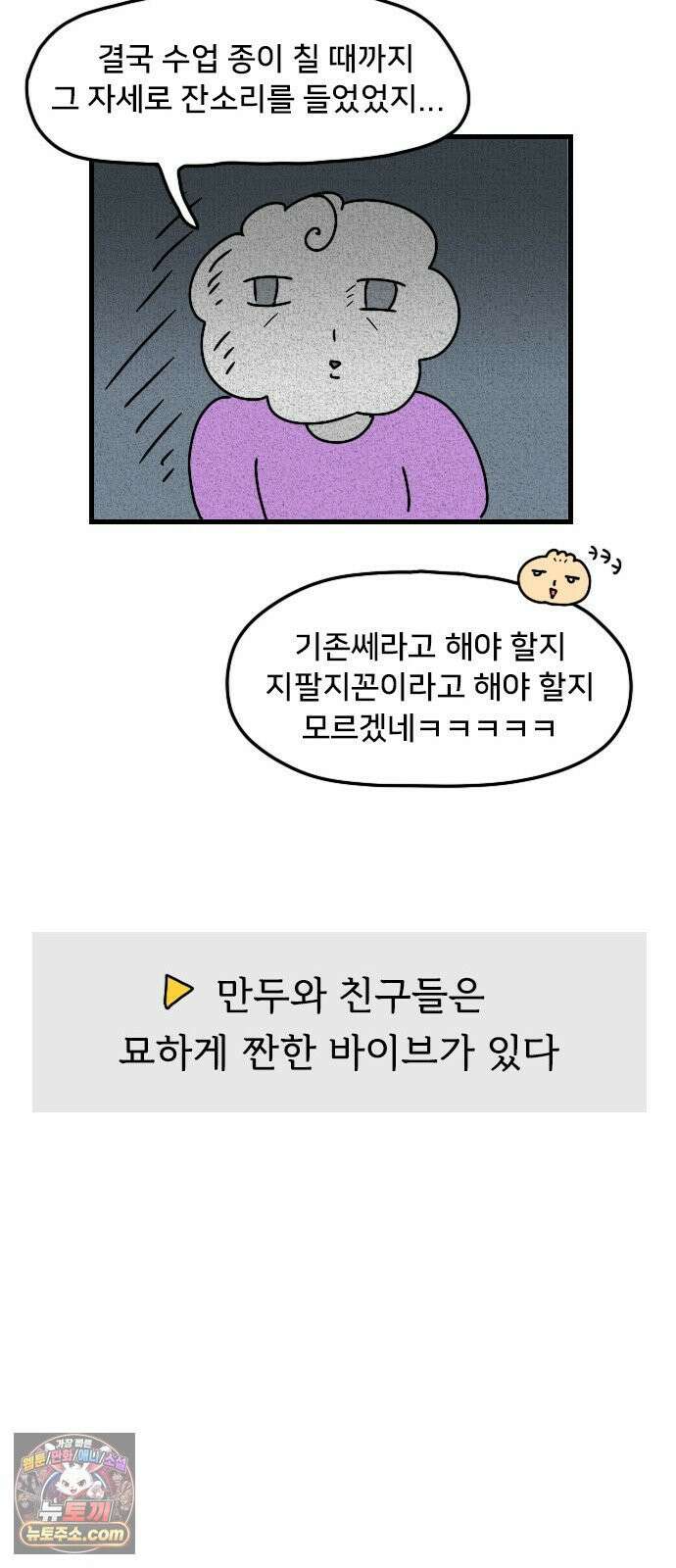 만두 생활기록부 72． 만두의 친구 32