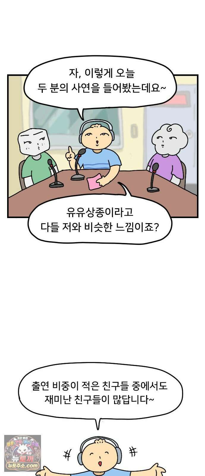 만두 생활기록부 72． 만두의 친구 33