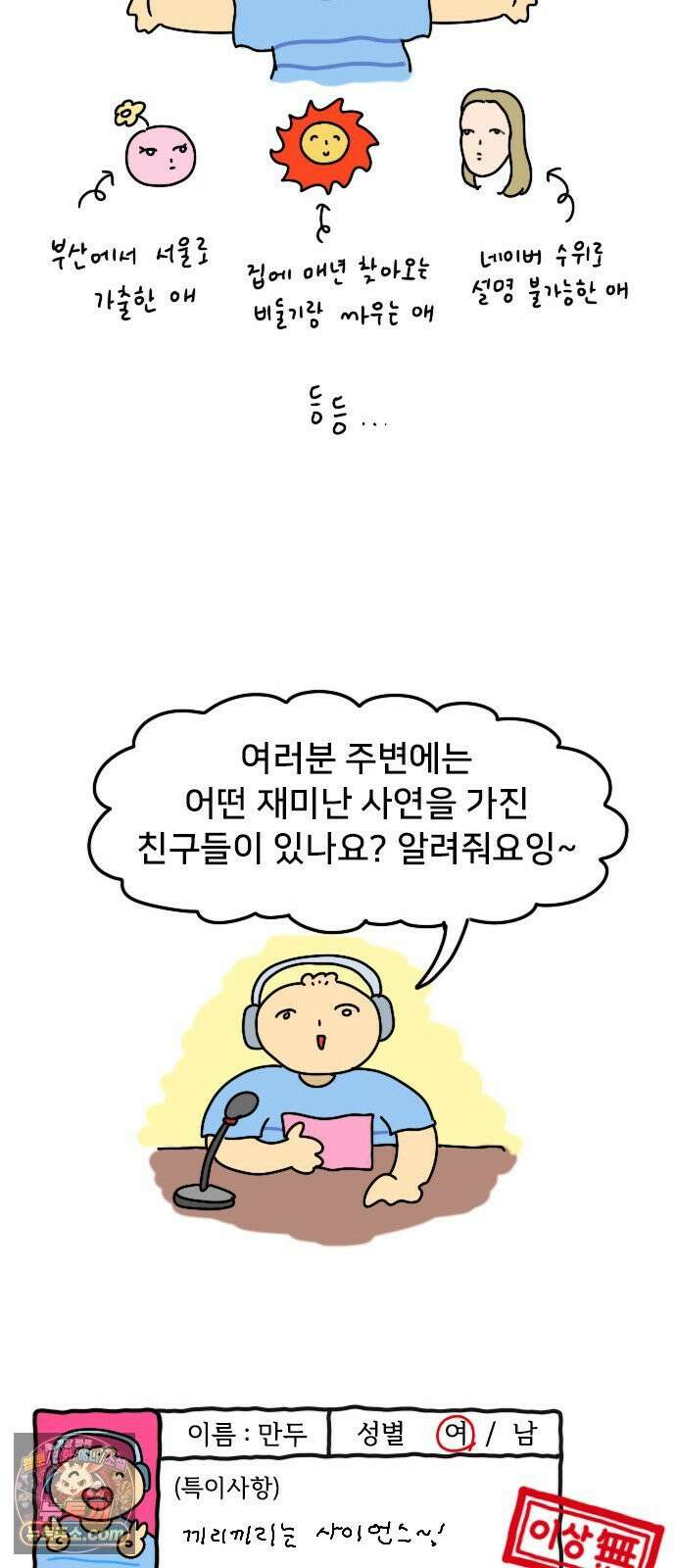 만두 생활기록부 72． 만두의 친구 34