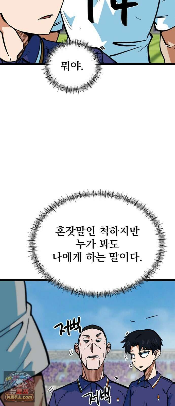축구천재로 오해받는 중입니다 72화 3