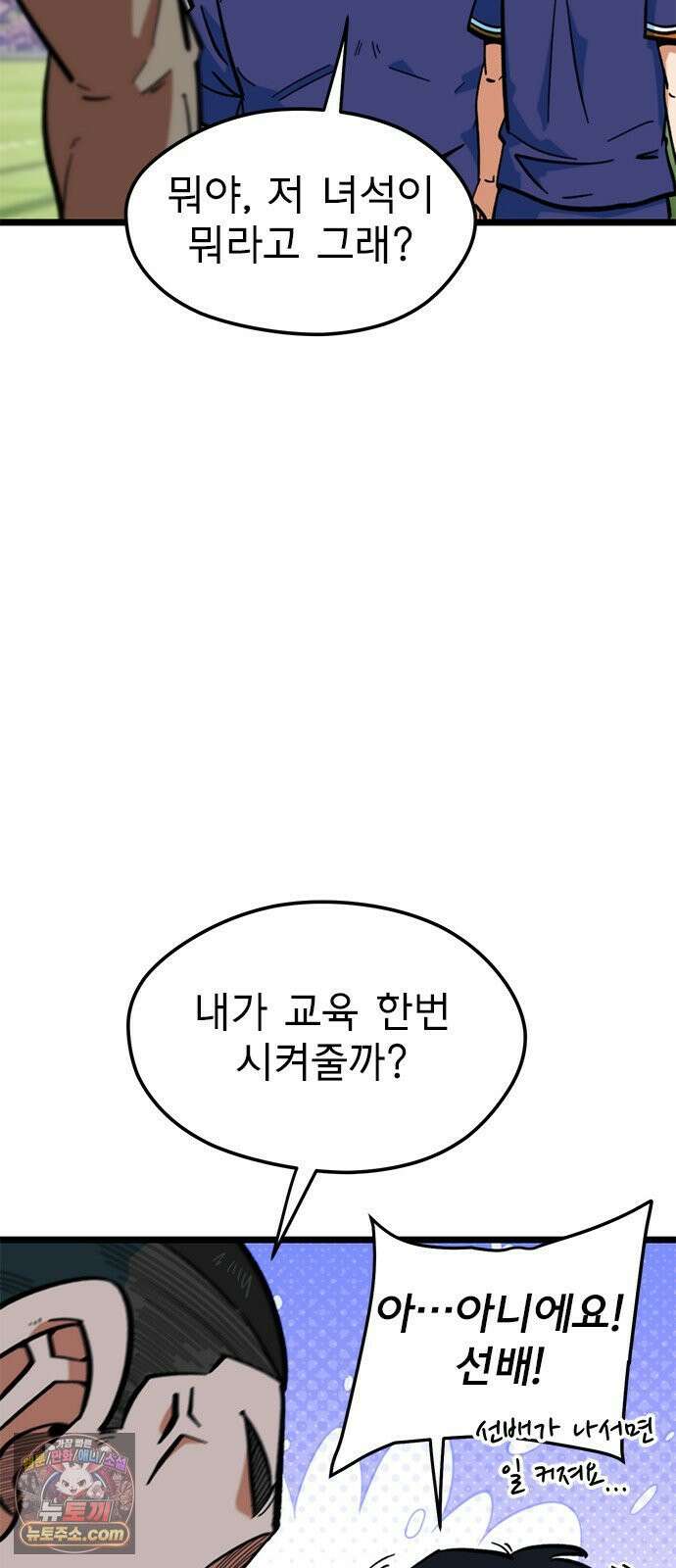 축구천재로 오해받는 중입니다 72화 4
