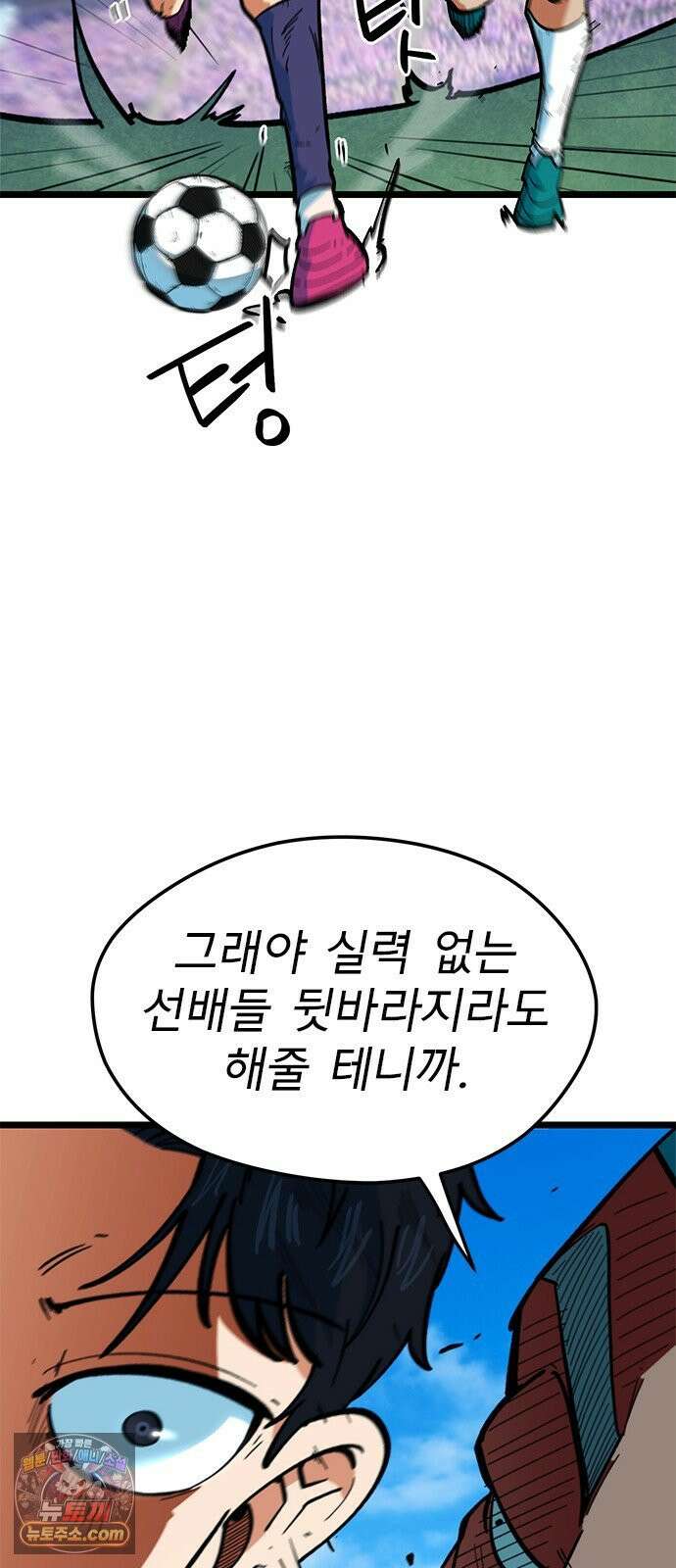 축구천재로 오해받는 중입니다 72화 12
