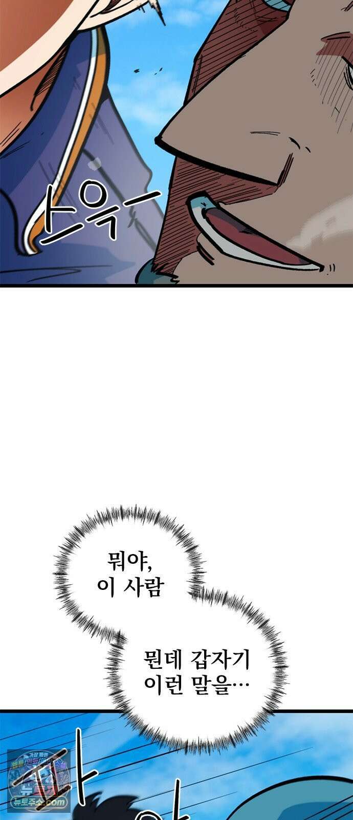 축구천재로 오해받는 중입니다 72화 13