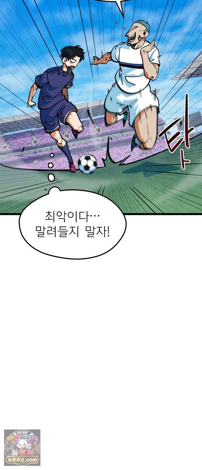 축구천재로 오해받는 중입니다 72화 15
