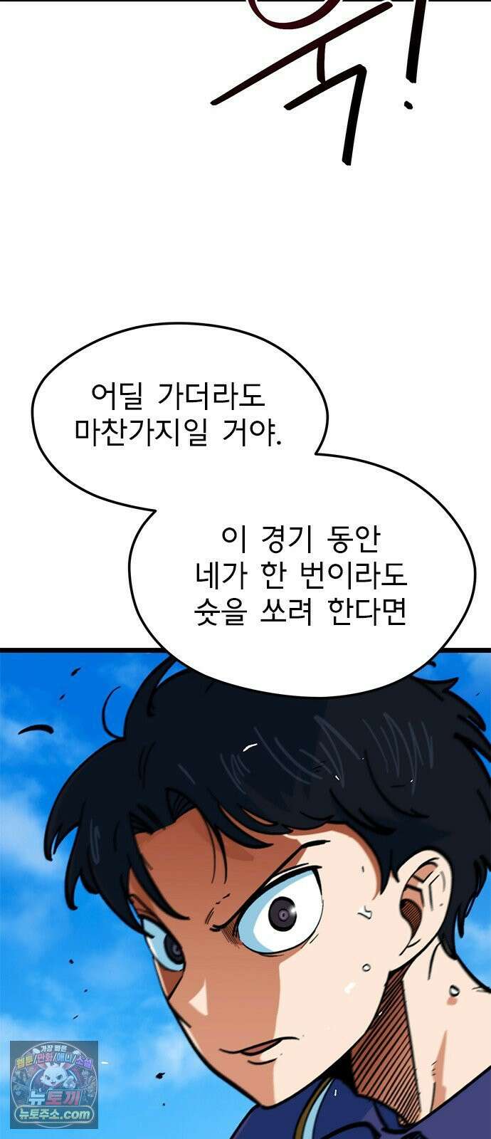 축구천재로 오해받는 중입니다 72화 18