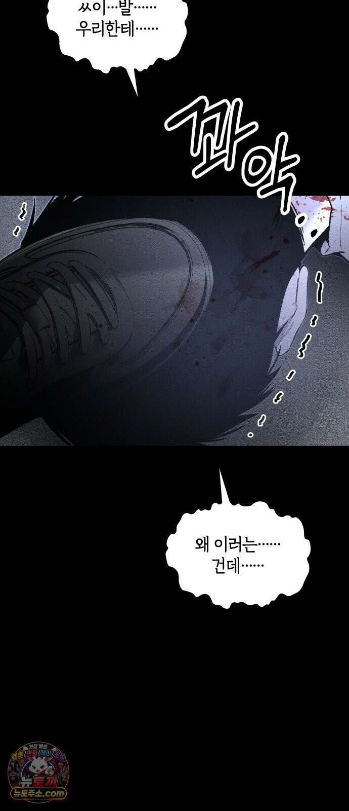 살인예정자 70화 : 초심으로 3