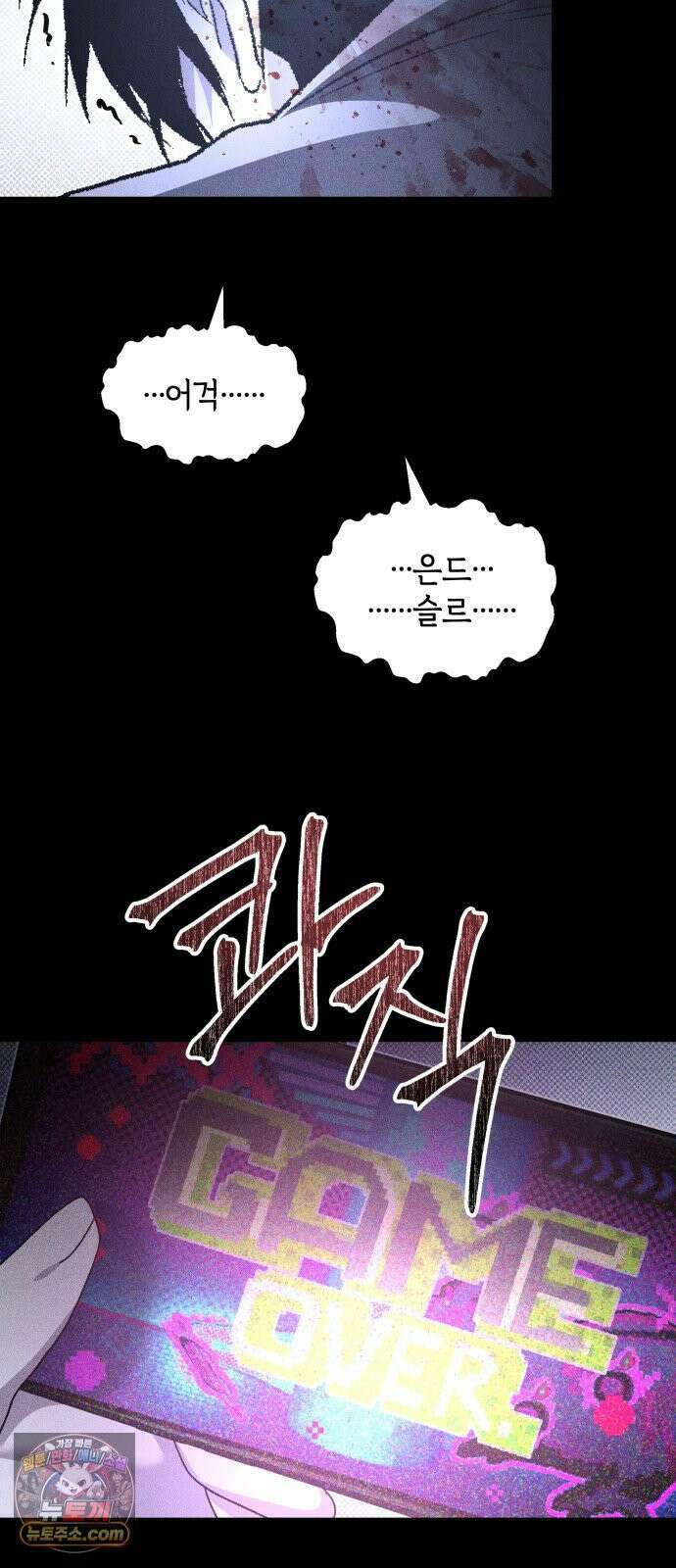 살인예정자 70화 : 초심으로 9
