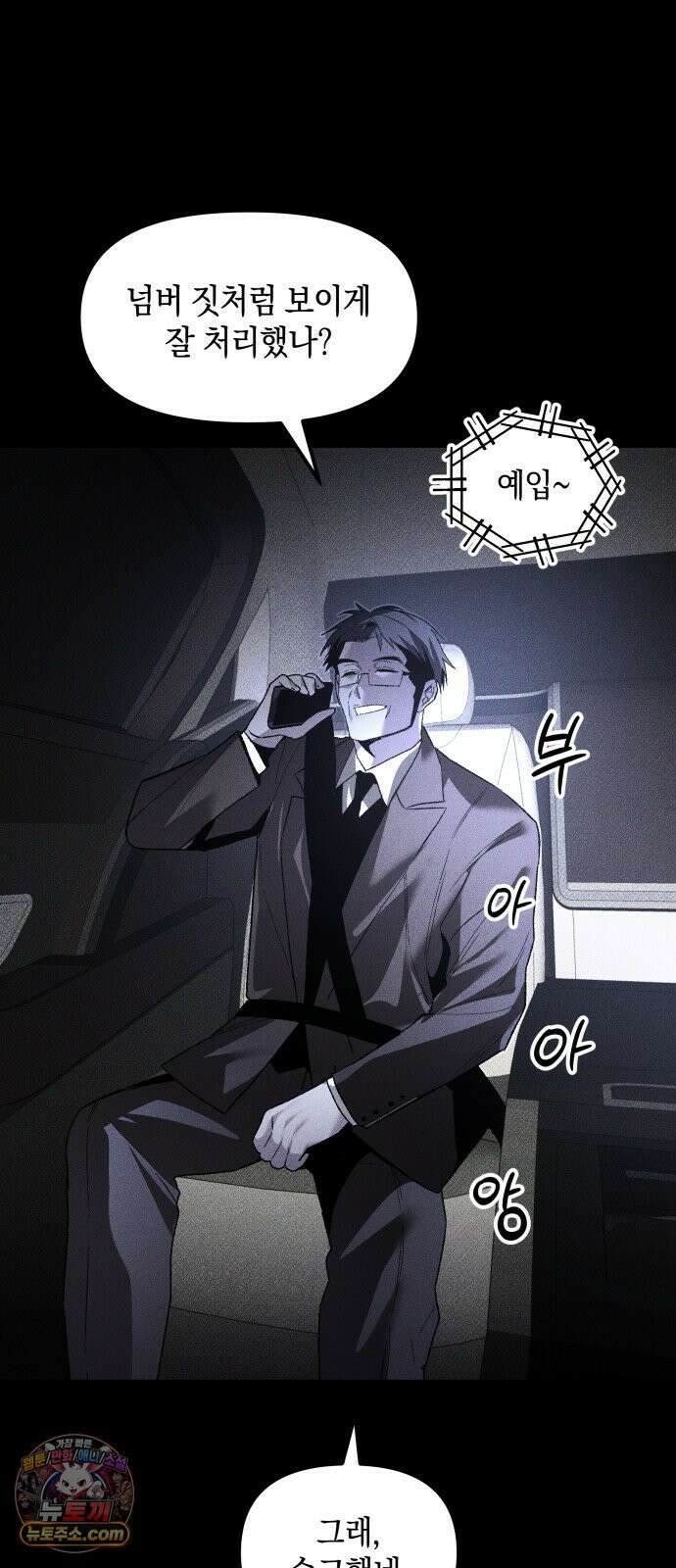 살인예정자 70화 : 초심으로 12