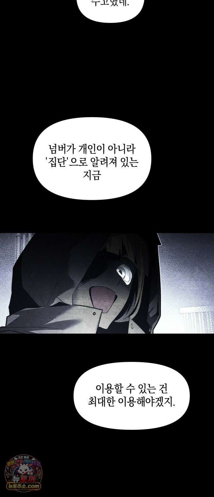 살인예정자 70화 : 초심으로 13