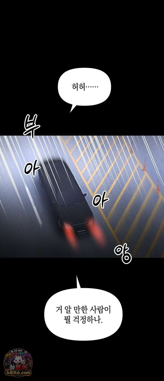 살인예정자 70화 : 초심으로 16