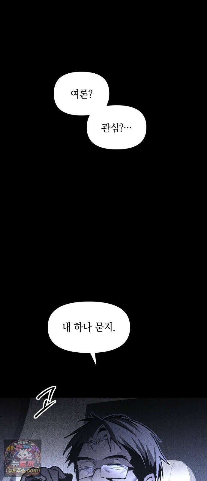 살인예정자 70화 : 초심으로 17