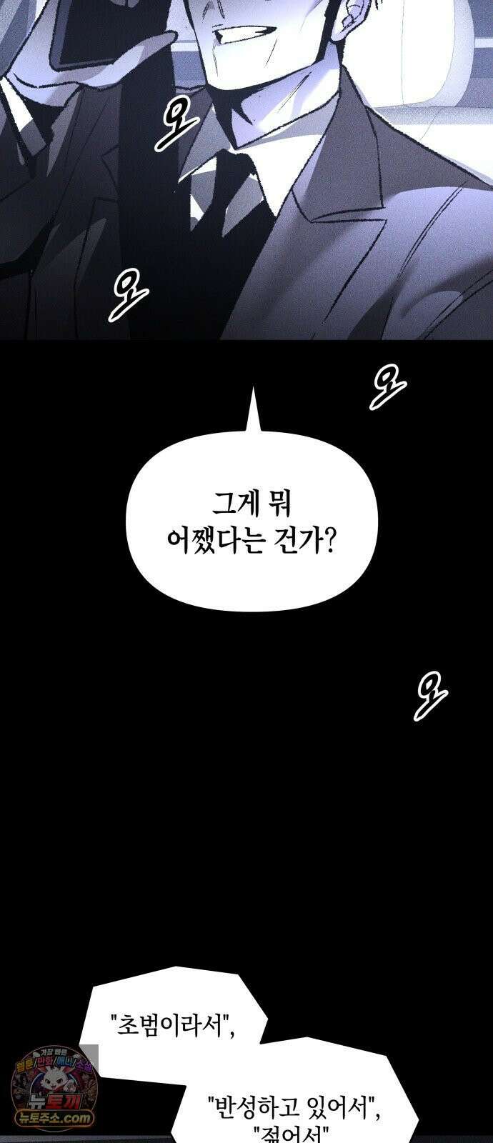 살인예정자 70화 : 초심으로 18