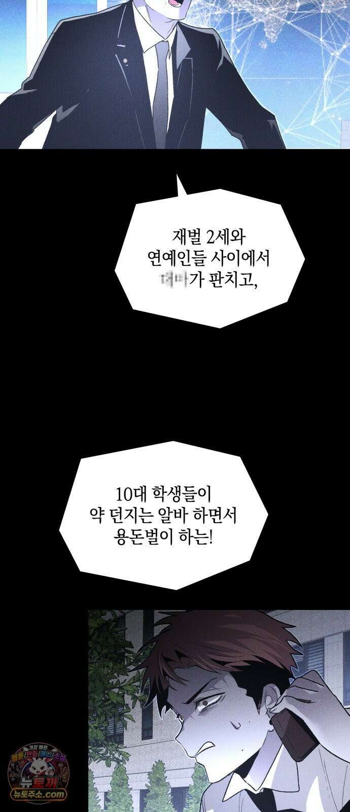 살인예정자 70화 : 초심으로 20
