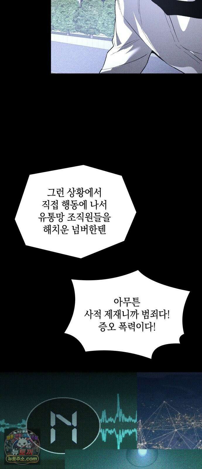 살인예정자 70화 : 초심으로 21