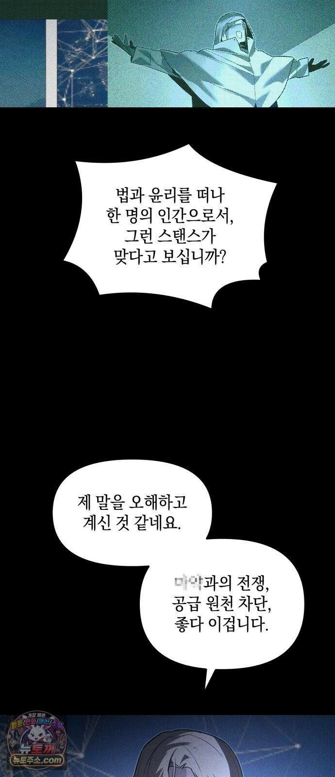 살인예정자 70화 : 초심으로 22