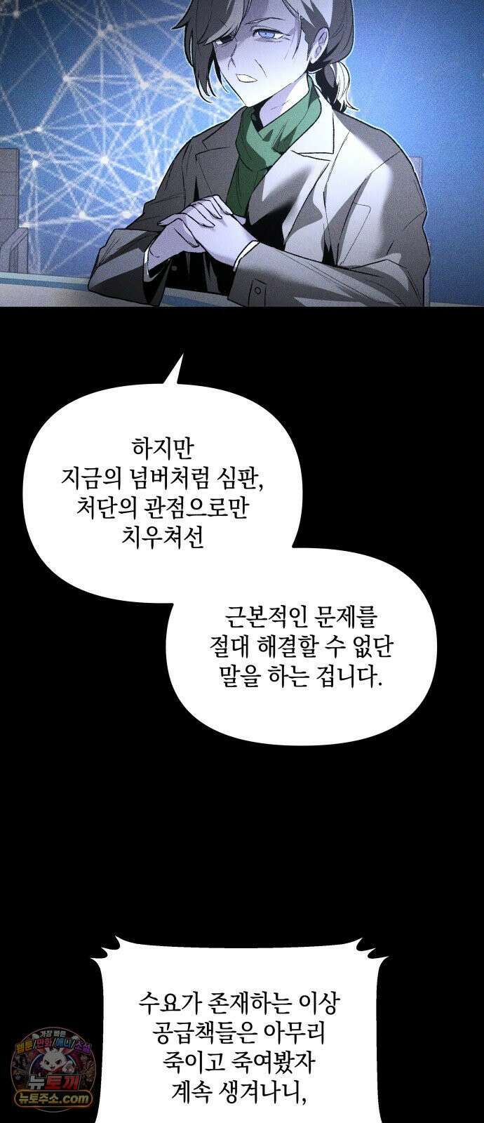 살인예정자 70화 : 초심으로 23