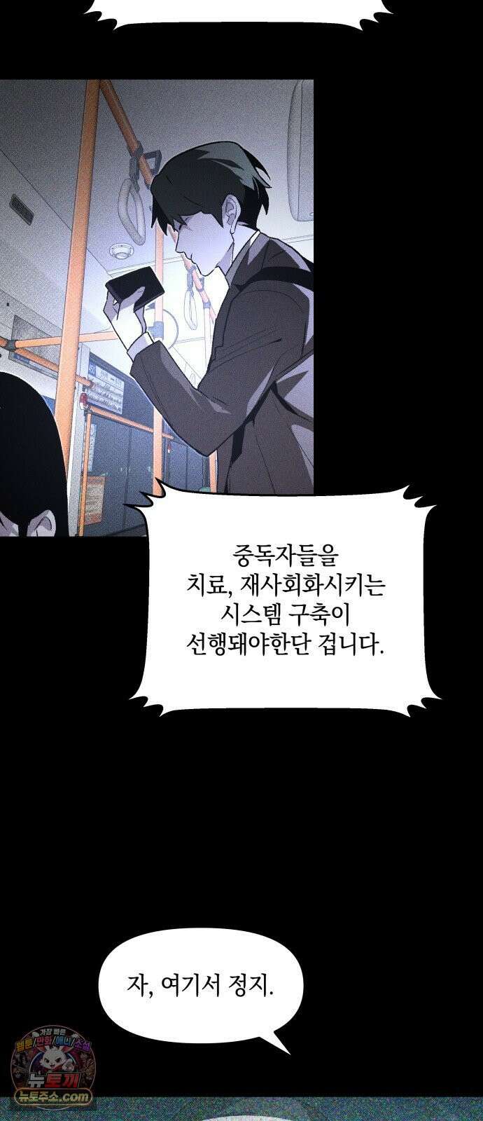 살인예정자 70화 : 초심으로 24