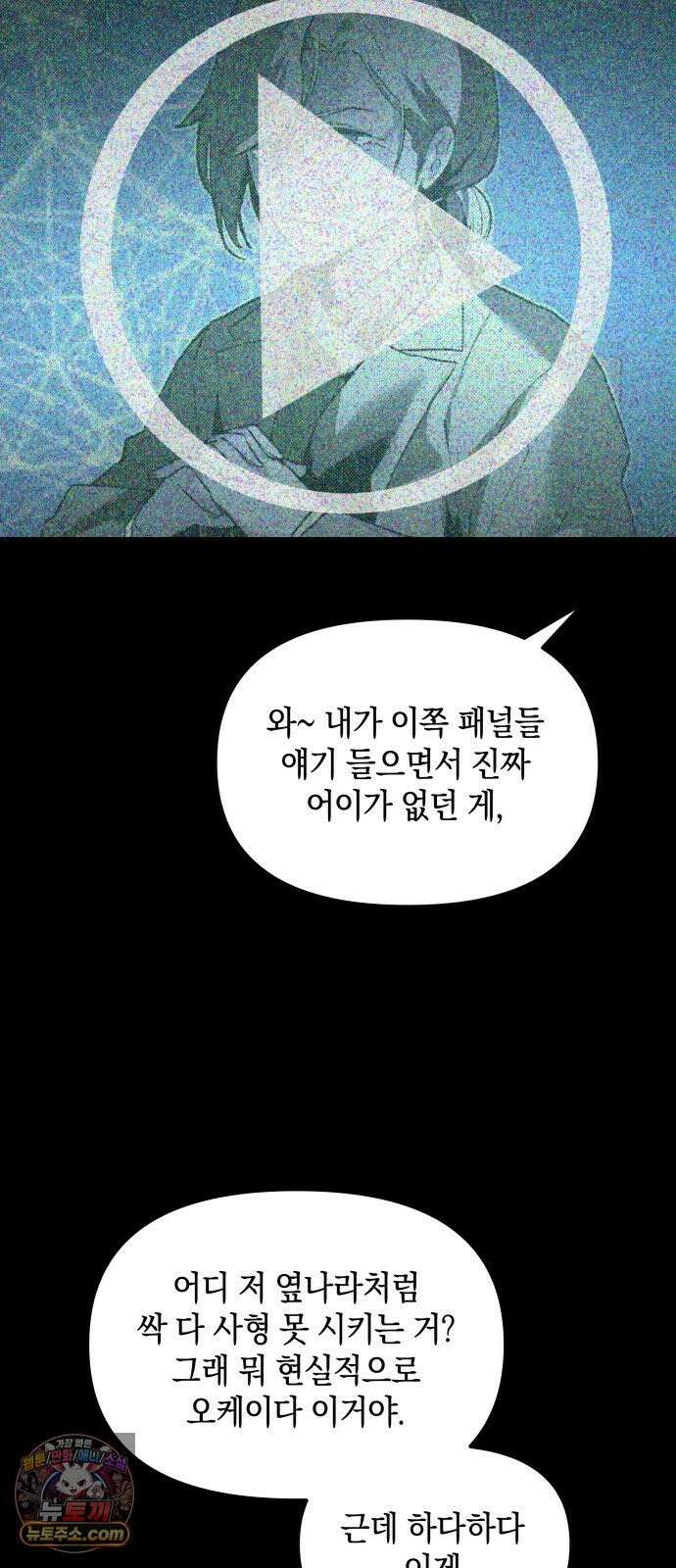 살인예정자 70화 : 초심으로 25