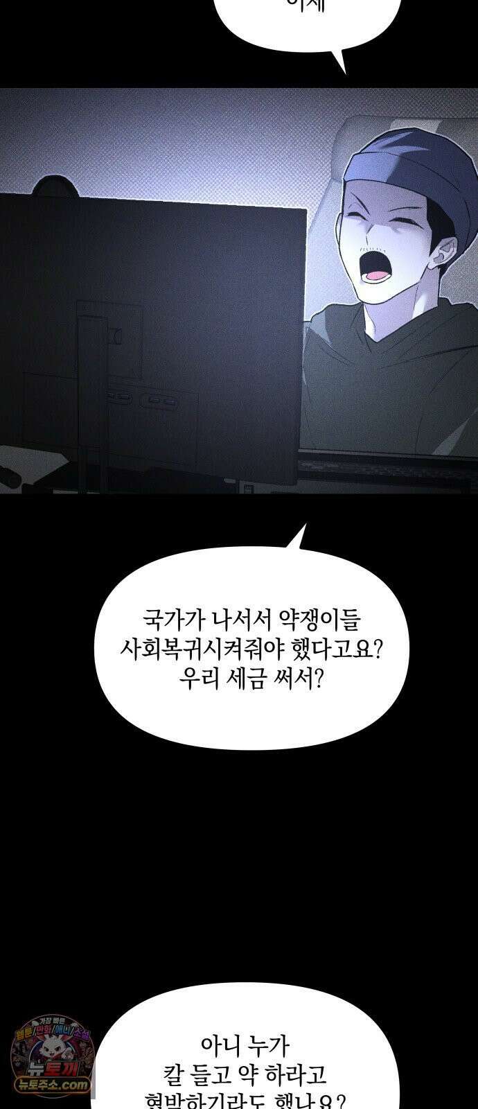 살인예정자 70화 : 초심으로 26