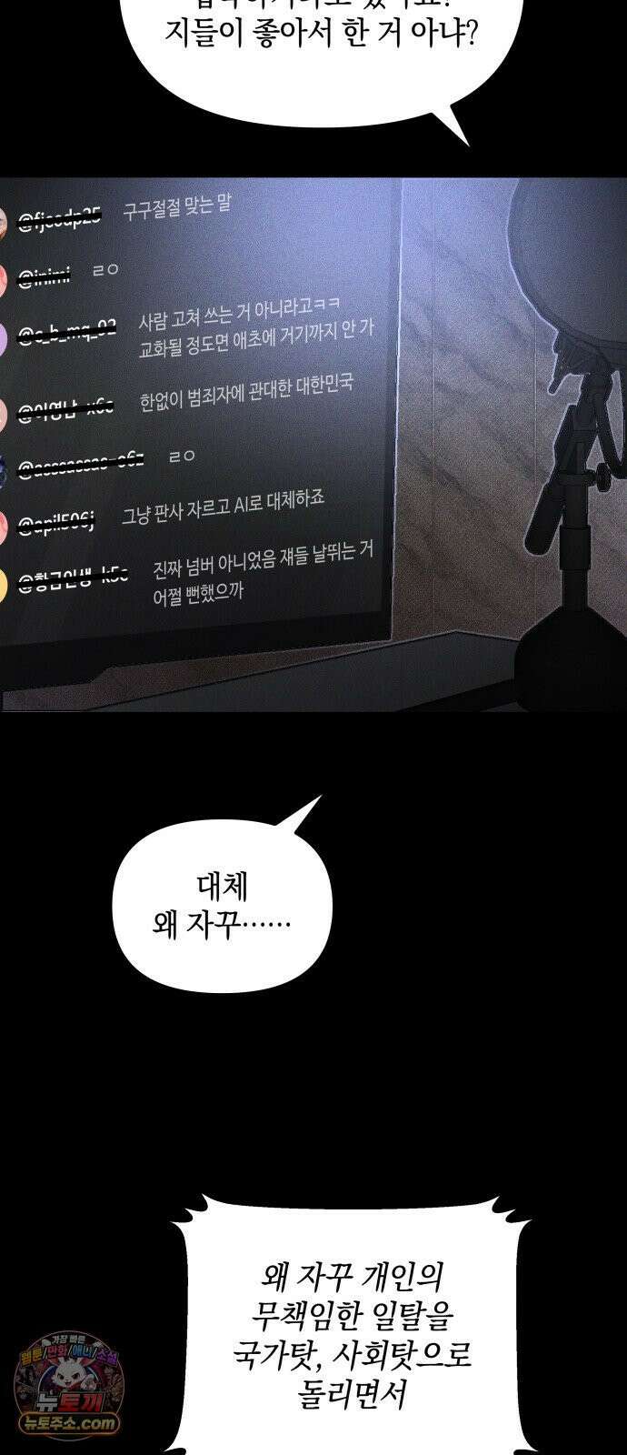 살인예정자 70화 : 초심으로 27