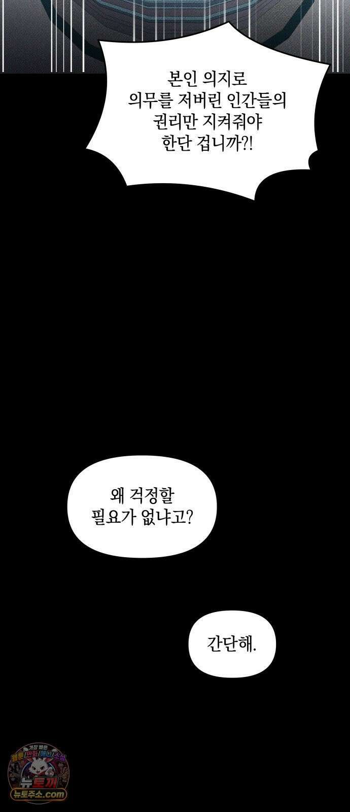 살인예정자 70화 : 초심으로 29