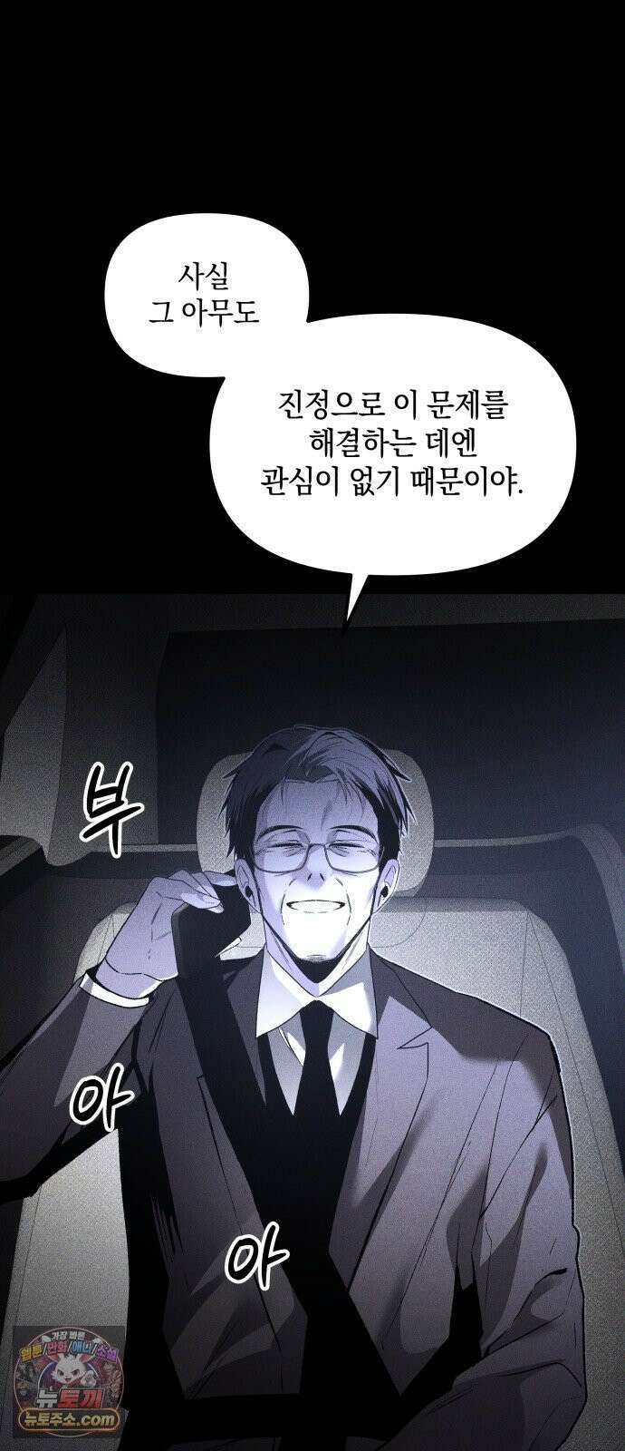 살인예정자 70화 : 초심으로 30
