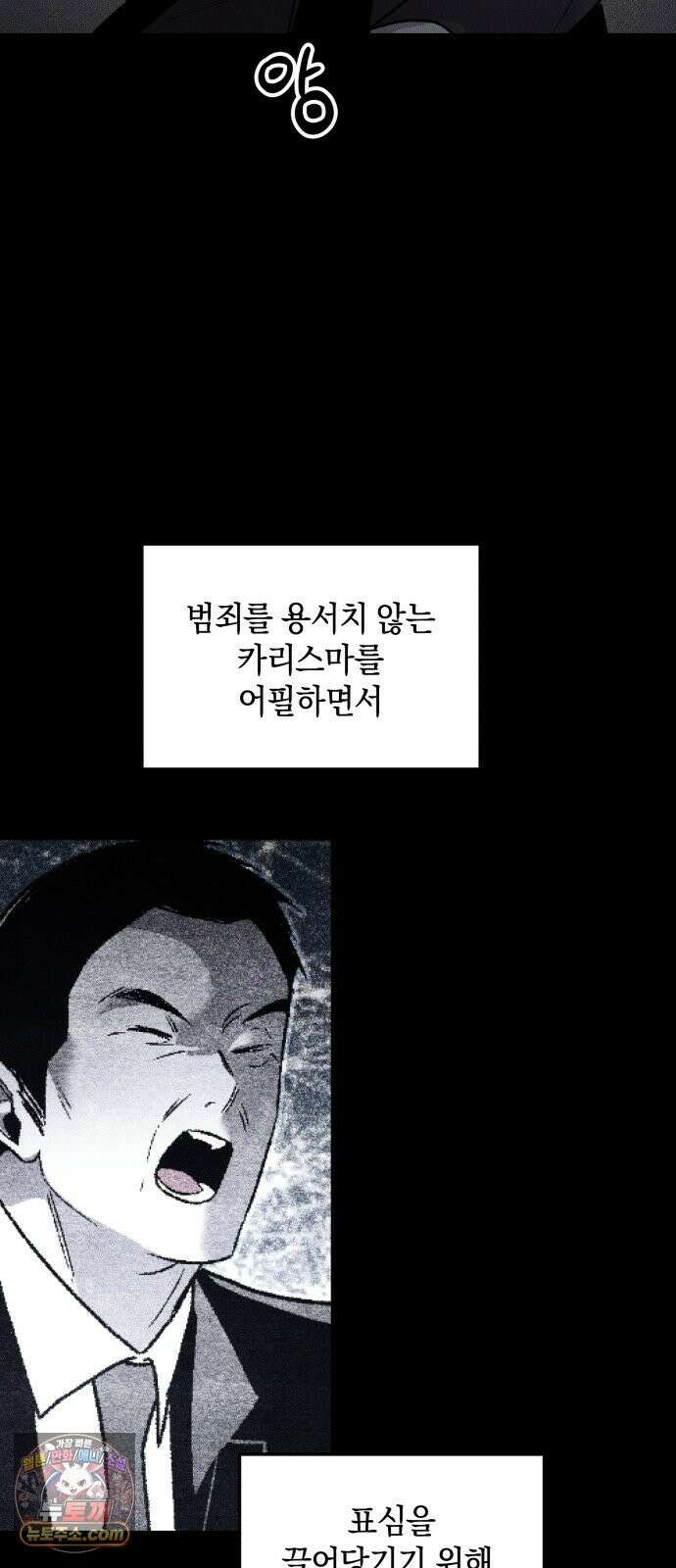 살인예정자 70화 : 초심으로 31